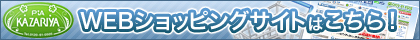 元WEBデザイナー現在ネットショップ店長（見習い）の開業ブログ